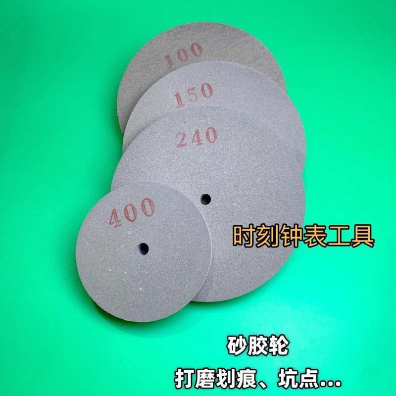 修表工具弹性抛光轮金