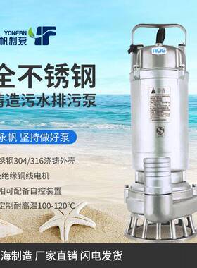 30腐4不锈KJZ钢污水泵耐高小温酸碱无堵塞排污化工厂防316型潜泵