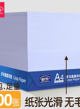 舒荣4打印印纸纸70g8A0g整箱50复0张一4319-A4包办公用品a4打印白