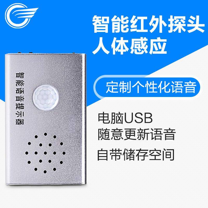 商场扶梯车站语音提示器迎宾门铃安全报警器录音播报器红外感应器