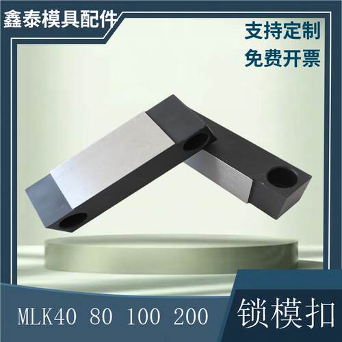 模具米标准磁性锁模扣MLK