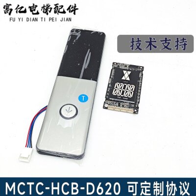 莫纳克电梯外呼板显示板MCTC-HCB-D620S- GX整套面板 可定制协议