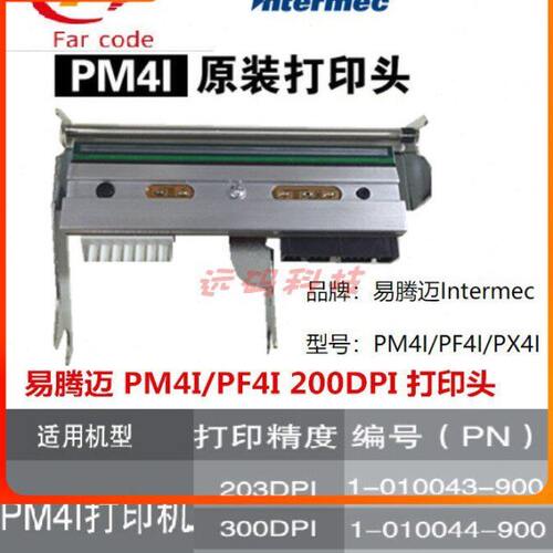 Intermec易腾迈PM4i打印头全新原装字头200点  1-010043-900