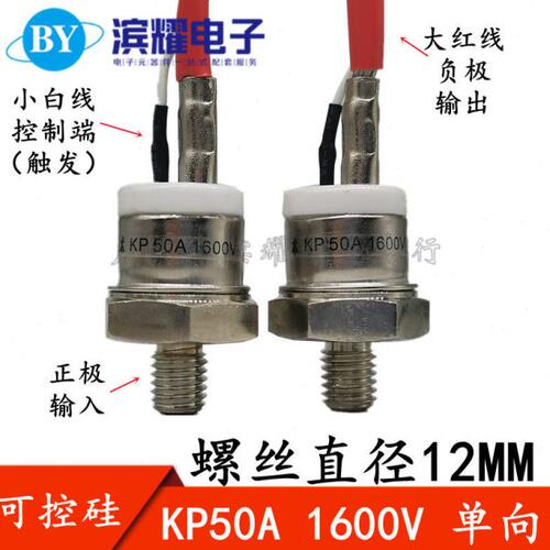 KP50A 1200V-1600V (3CT50A)螺旋式可控硅 晶闸管 螺丝型向螺栓