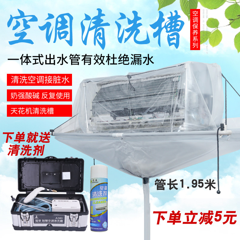 空调清洗罩 接水罩 天花机挂机通用清洗I槽 空调清洗工具 接水袋