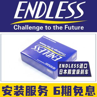 ENDLESS刹车片MX72皮适配适配AP6600/8530/8540/8560/9540/9541