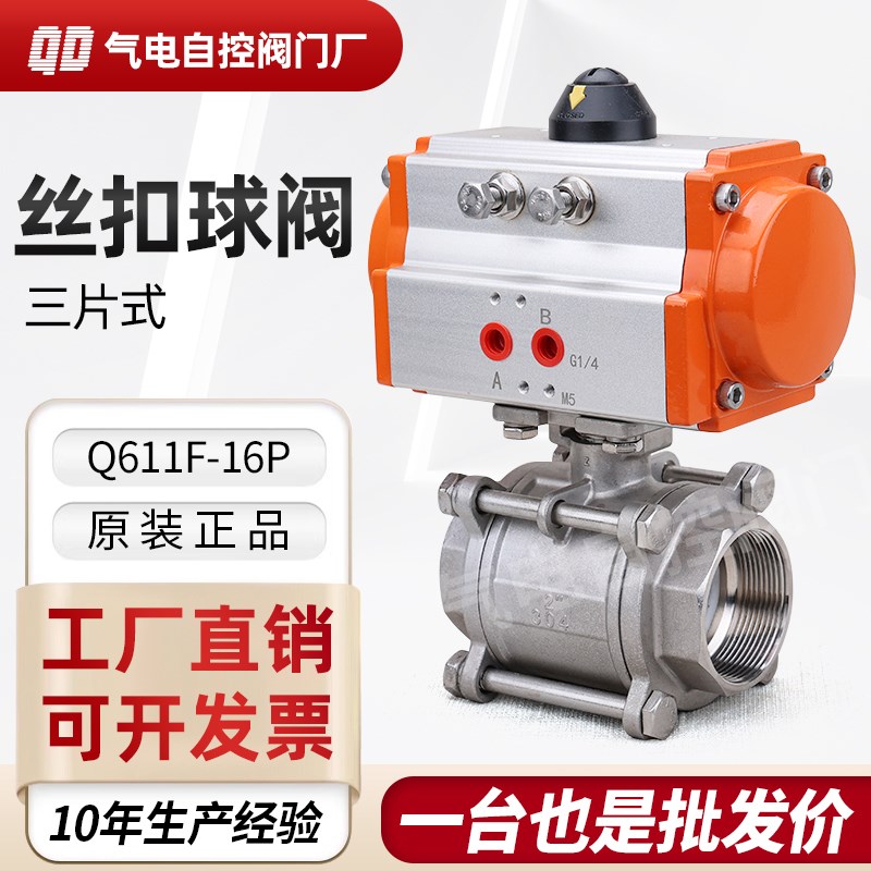 气动丝扣球阀Q611F-16P不锈钢三片式内螺纹丝扣球阀SAT高温蒸汽30
