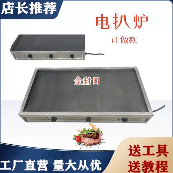 大型电扒炉商用烤鱿鱼机铁板烧铁板设备烤冷面机牛扒铁板炒饭机炉