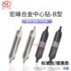 B型 HSS 中心钻 高速钢B型 定心钻 镀黑 宏峰合金中心钻