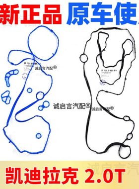 适用凯迪拉克XT5 CT6 XTS ATS ATSL 2.0T 气门室盖垫气门室盖胶圈
