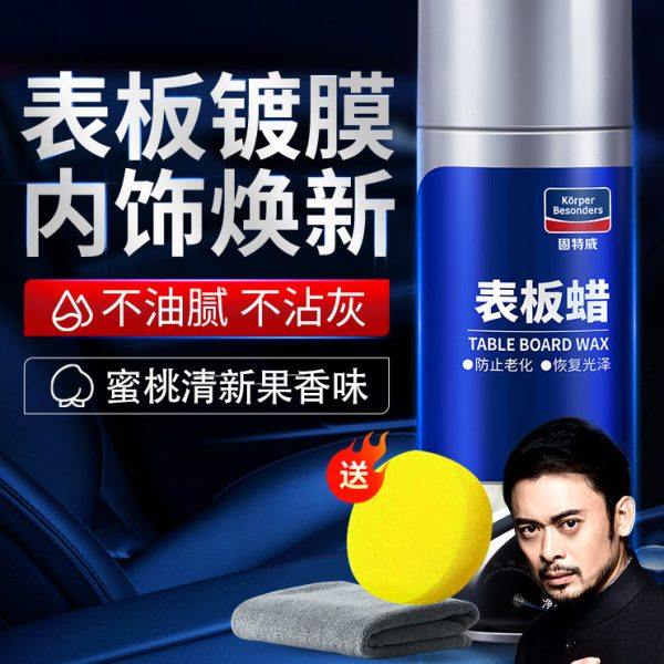 固特威表板蜡汽车专用内饰翻新镀膜塑料还原剂仪表盘抛光上光保养,汽车零部件/养护/美容/维保,车蜡/划痕蜡/划痕釉,淘宝优惠券,粉丝福利购,淘宝优惠卷
