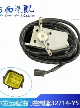 32714-Y5110适配江淮格尔发 亮剑 K5远程油门踏板油门加速传感器3