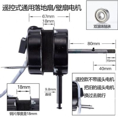 ZC1804电风扇电机遥控落地扇马达60W全铜线电机FS-40轴承静音220V