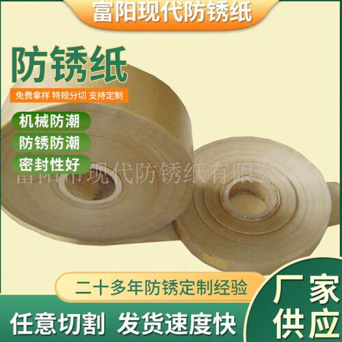 厂家供应覆膜工业多金属气相防锈纸五金包装防潮纸油纸