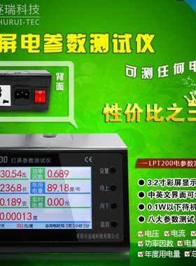 LPT200便携式电参数测试仪/测量仪/多功能功率计/电表交流电表