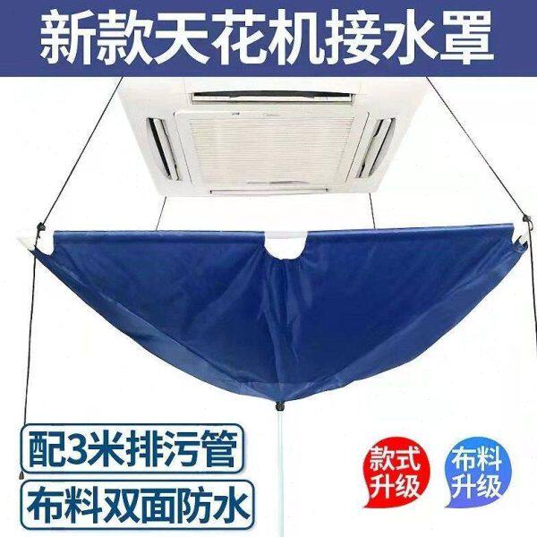 空调清洗罩天花机通用吸顶机中央空调通用外机接水袋发一件热
