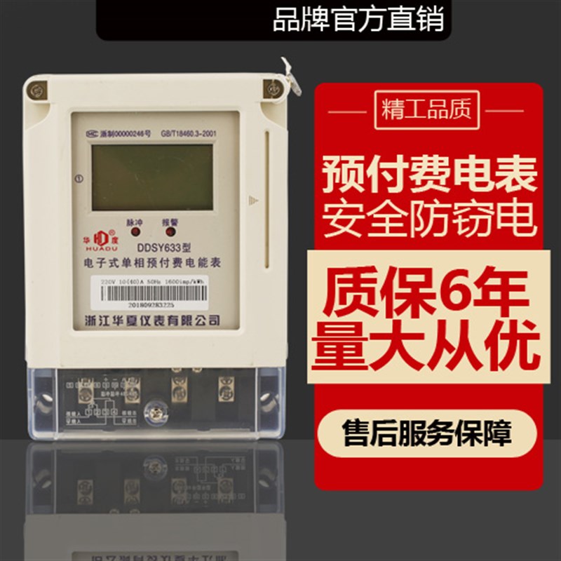 华夏华度c单相预付费电表IC卡电能表家用电表智能电度表插卡电表