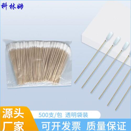 净化棉签CM-FS720长杆海绵套头木杆工业电子类无尘擦拭棒500支/包
