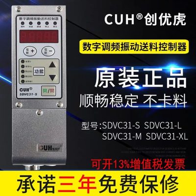 创优虎控制器SDVC31-S M L数字调频振动盘送料控制器振动调速器