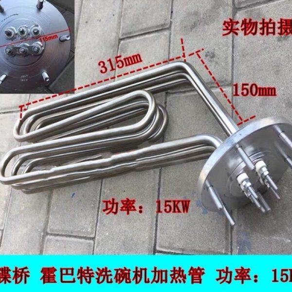 碟桥洗碗机霍巴特加热管洗碗机发热管/圆盘115MM电热棒洗碗机配件