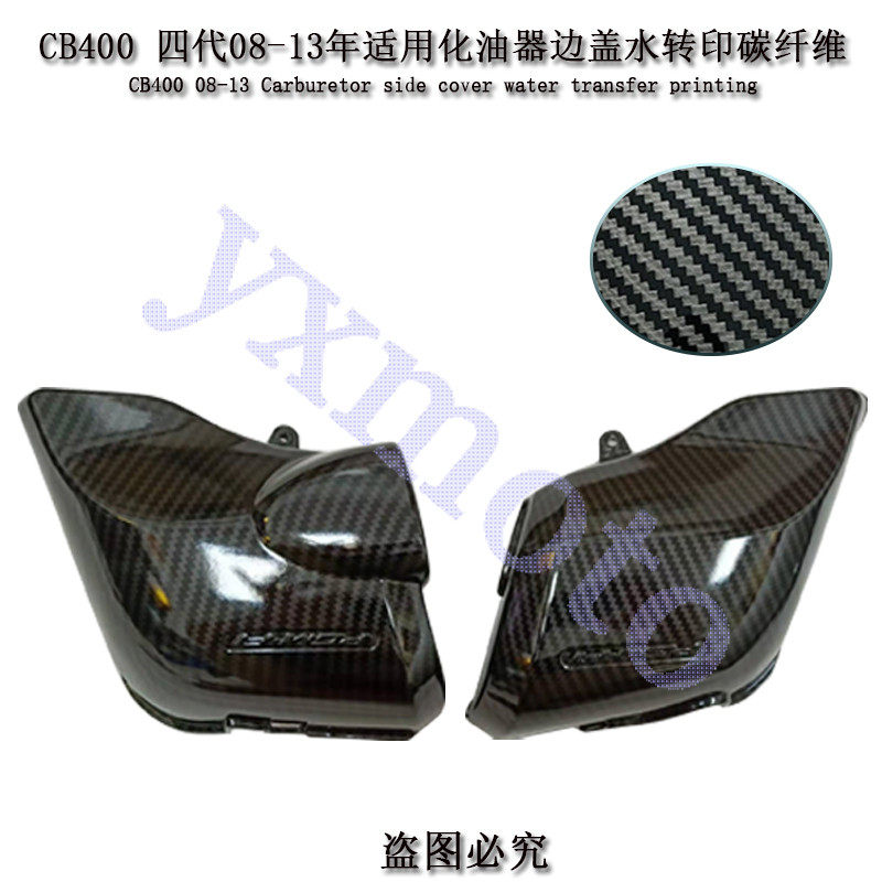 CB400 VTEC 4代 5代 08-B18年化油器边盖 空滤盖 进空盖水转印碳