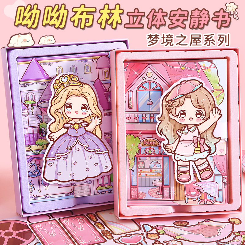呦呦布林立体3D安静书免裁剪版解压捏捏乐可爱立体泡泡贴纸书场景