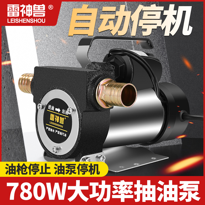 自动启停机电动抽油泵12V24V2z20V伏自吸泵油泵柴油泵加油机抽油