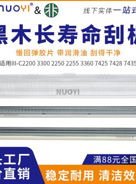 黑木适用施乐C2250 C2255 IIIC2200 C3300 WC7425鼓刮板 转印刮板