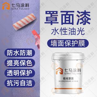 罩面漆透明光油墙面防水清漆亮光乳胶漆罩光漆墙绘保护漆室内外墙