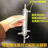 蛇形冷凝管可定做任意规格蛇形冷凝器玻璃仪器加工定制