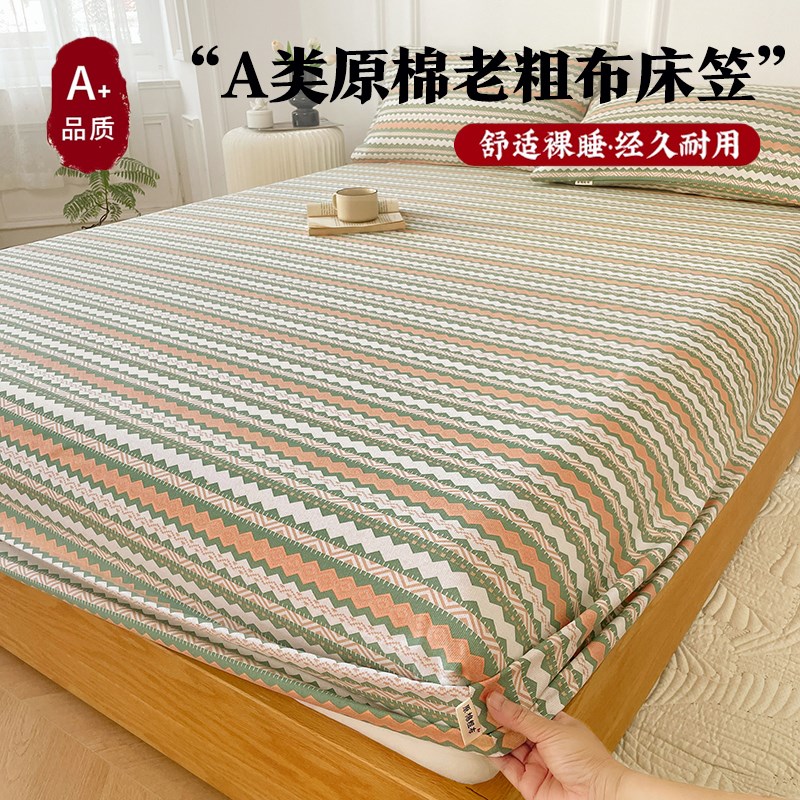 夏季原棉老粗布床笠单件r2025新款四季通用宿舍单人防滑床垫床包