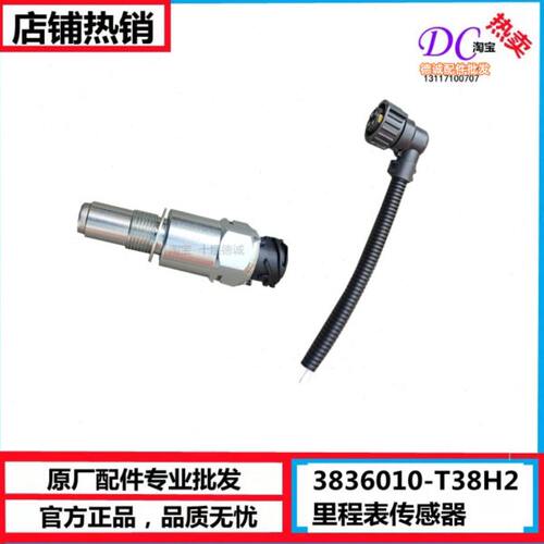 3836010-T38H2东风天龙里程表传感器转速码表感应塞带插头3054-26