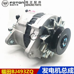 福田皮卡拓陆者E3E5BJ493ZQL4发电机总成拓陆者发电机