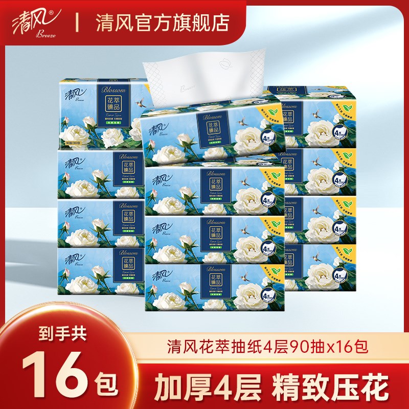 【顺手买】清风花萃臻v品4层90抽16包抽取式面巾纸