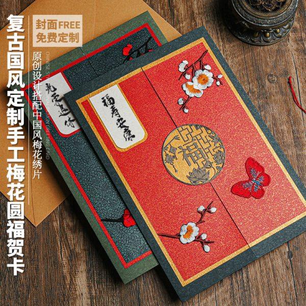 A4大贺卡教师节定制复古中式退休生日祝寿高级卡片送客户感谢老师,节庆用品/礼品,贺卡/卡片,淘宝优惠券,粉丝福利购,淘宝优惠卷