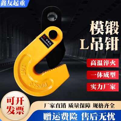 L型起重合金钢吊钳钢板钳模锻横吊钳石板铁板钢板夹子夹具水平