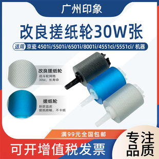 5501i 5551ci 6501i 4551ci 6551纸盒搓纸 8y001i 适用京瓷4501i