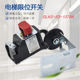 盖勒克思电梯减速限位开关GLKS-S3-1370A常闭强迫 换速 行程 配件