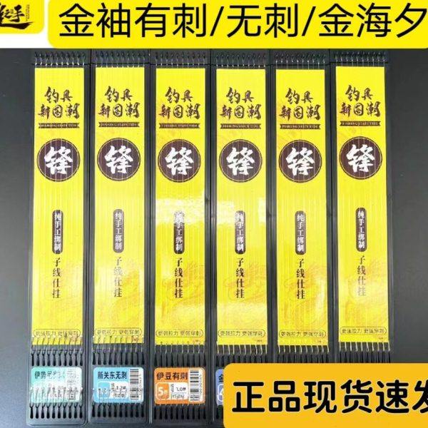 龙手锋子线双钩钓鱼钩绑好成品金袖有刺袖无刺金海夕手工精绑打结,户外/登山/野营/旅行用品,鱼钩,淘宝优惠券,粉丝福利购,淘宝优惠卷