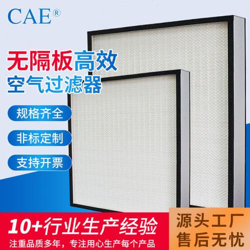 无尘车间空气过滤网 FFU hepa效h13 h14 过滤器 净化过滤网厂家