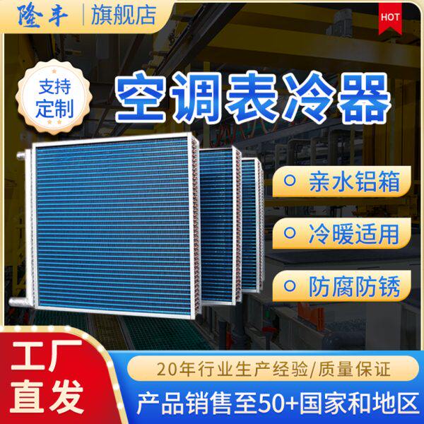 大型表冷器不锈钢 风机盘管中央空调机组水冷散热器亲水铝箔隆丰