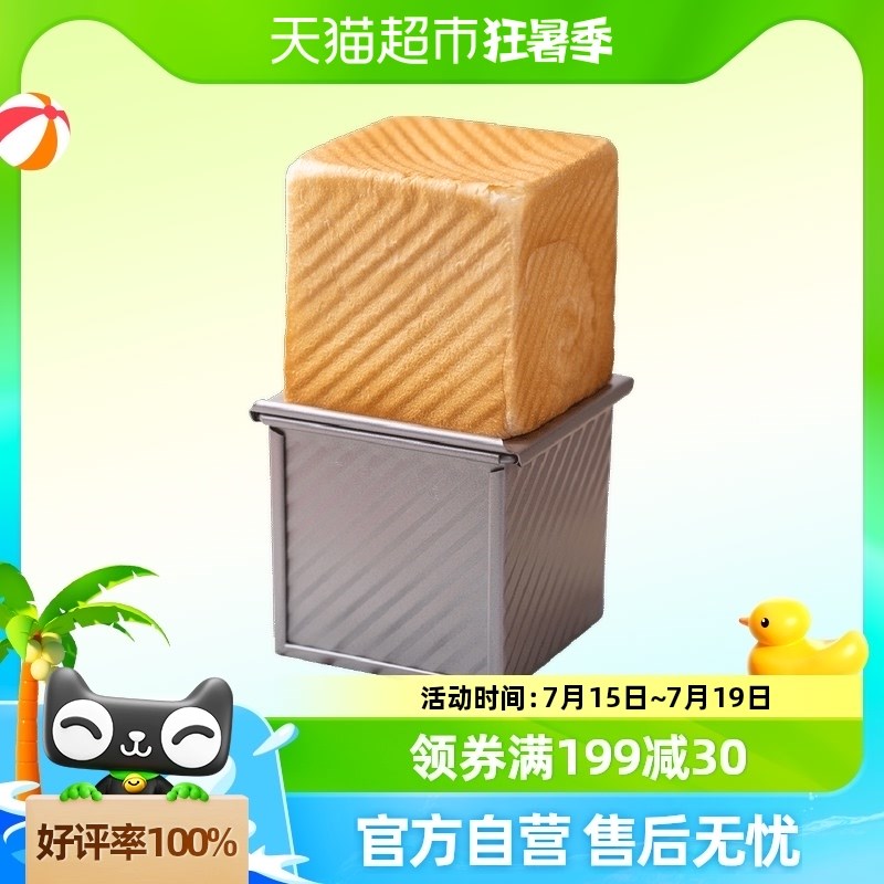 学厨低糖节能250g不粘带滑盖波纹平G纹吐司盒面包模具水立方土司