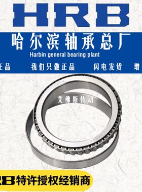 32024 X/P5 D2007124E哈尔滨HRB圆锥滚子轴承 内径120mm外径180m