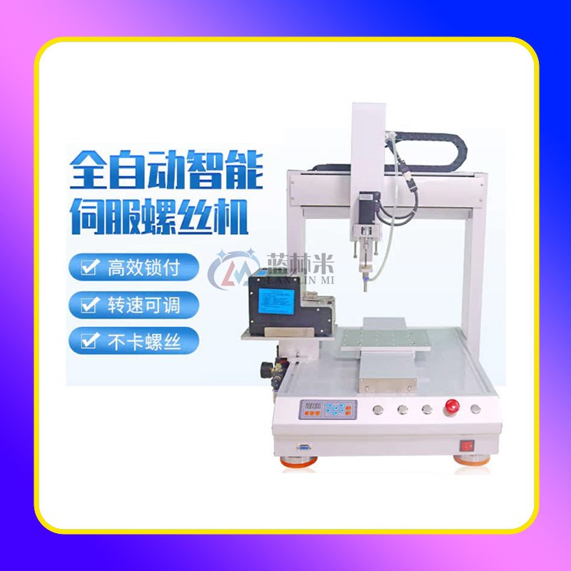 全自动锁螺丝机伺服电批扭螺x丝机吸附式双工位打螺丝机三轴吸气
