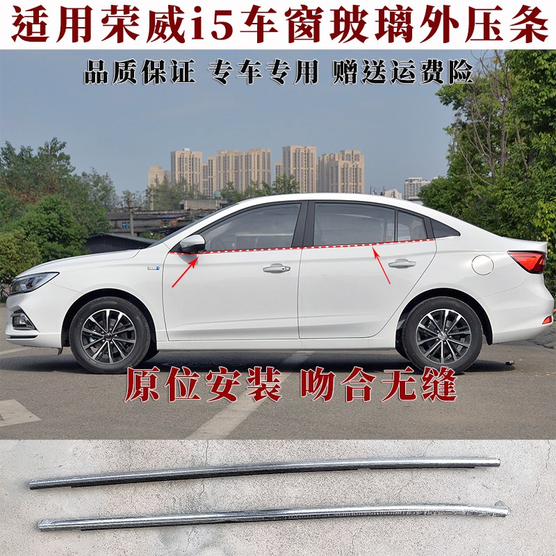 适用荣威i5车窗外压条RX5车门密封条电镀亮条汽车U玻璃窗封边胶条