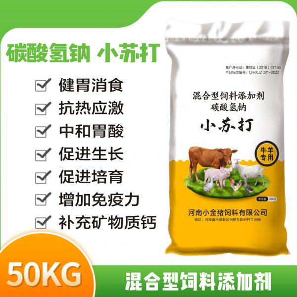 猪牛羊添加剂兽用小苏打/(50公斤)100斤/袋,新疆西藏云南不发货
