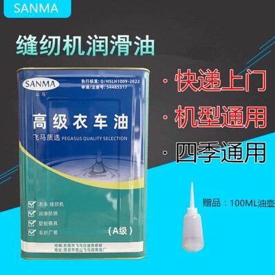 衣车油缝纫机油白矿油 平车油针车油塑料拌色纸巾白油铁桶装平车