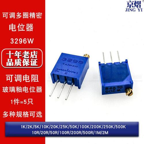 3296W可调电阻102/103/104/105/205/100R/500R/5K/10K/2K电位器