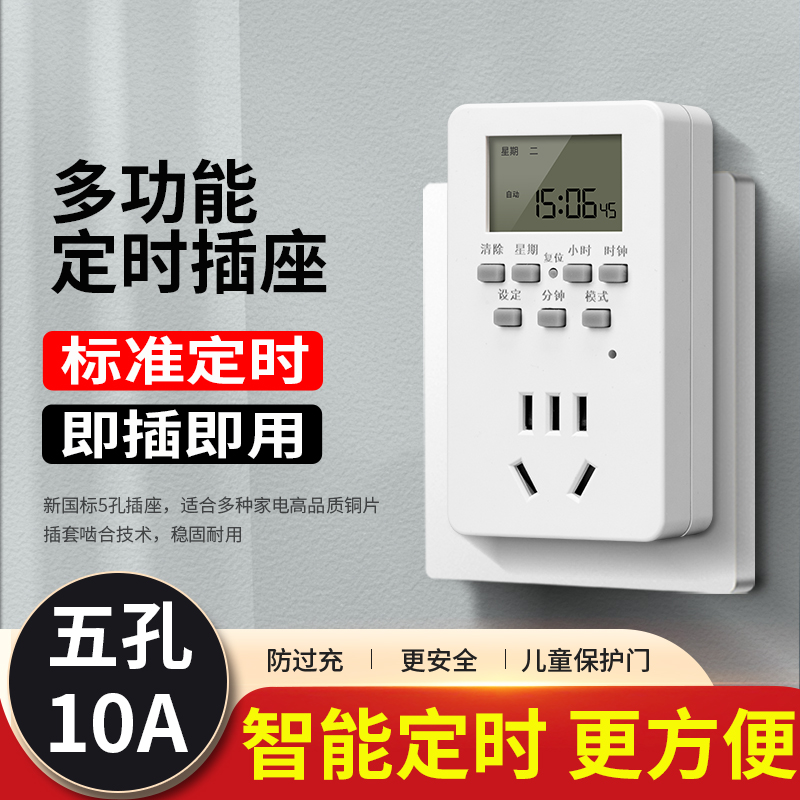 定时插座开关控制器自动断电智能电动车热水器P定时器自动断电保