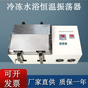 LHY-2A THZ-82AB SHA-BAB冷冻水浴恒温振荡器 数显恒温 带制冷